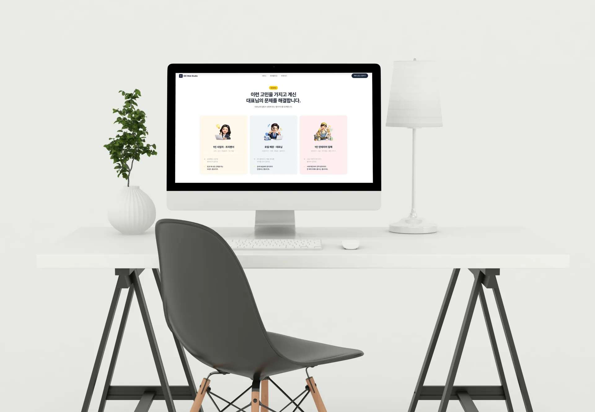 IDE Web Studio 포트폴리오 목업