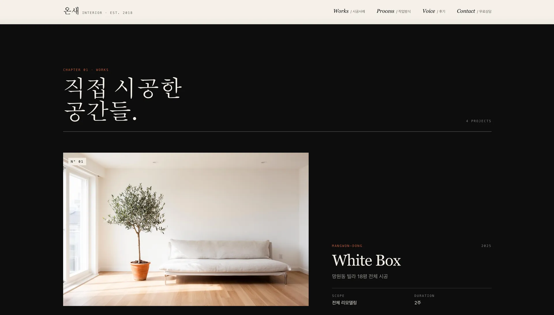 온새인테리어