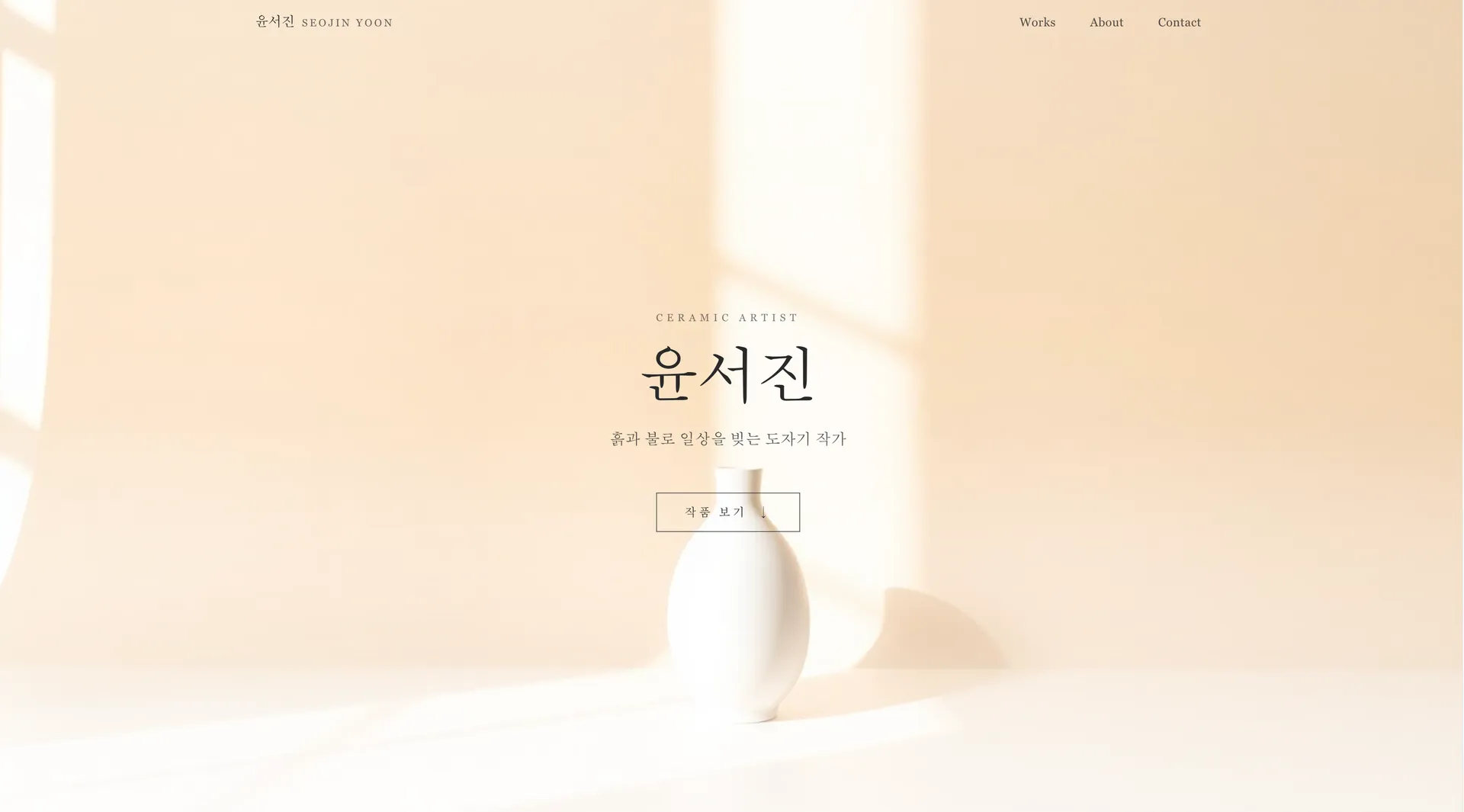 윤서진 도자기 공방